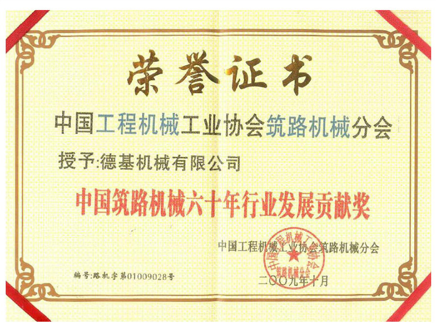 中國工程機(jī)械工業(yè)協(xié)會(huì)筑路機(jī)械分會(huì)